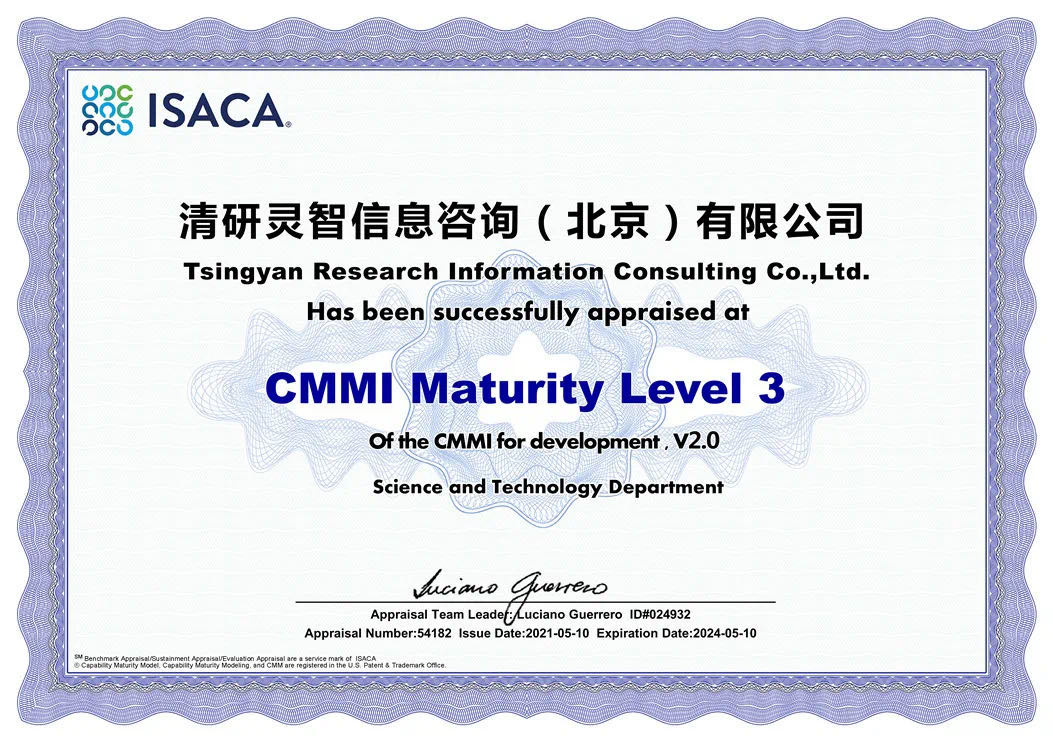 清研通過CMMI3級(jí)認(rèn)證，軟件研發(fā)能力達(dá)到國際標(biāo)準(zhǔn)！